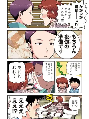 [浜田よしかづ] つぐももフルカラーコミック つぐもも桃_102