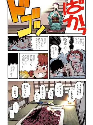 [浜田よしかづ] つぐももフルカラーコミック つぐもも桃_108