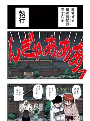 [浜田よしかづ] つぐももフルカラーコミック つぐもも桃_120