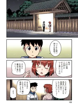 [浜田よしかづ] つぐももフルカラーコミック つぐもも桃_122