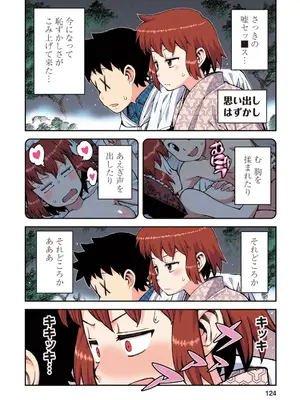 [浜田よしかづ] つぐももフルカラーコミック つぐもも桃_124