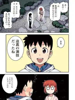 [浜田よしかづ] つぐももフルカラーコミック つぐもも桃_127