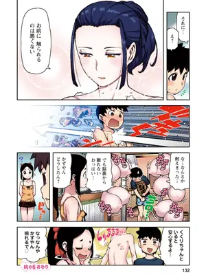 [浜田よしかづ] つぐももフルカラーコミック つぐもも桃_132