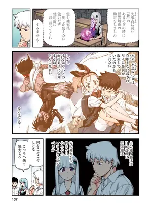 [浜田よしかづ] つぐももフルカラーコミック つぐもも桃_137