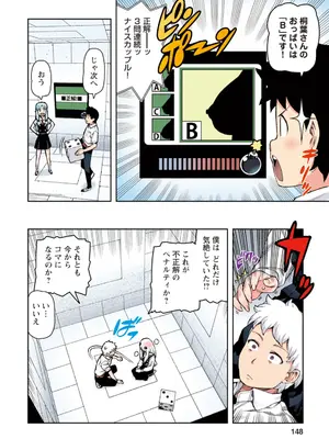 [浜田よしかづ] つぐももフルカラーコミック つぐもも桃_148