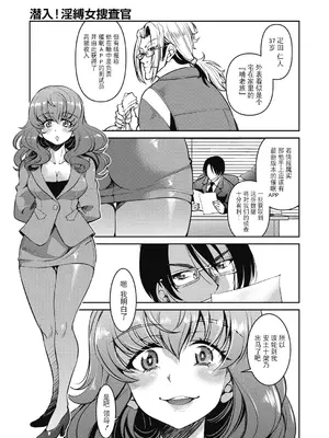 [井上よしひさ] 潜入!淫縛女捜査官 [BLUE氪个人翻译] [DL版]_069