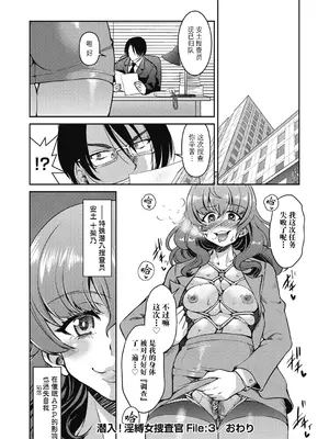 [井上よしひさ] 潜入!淫縛女捜査官 [BLUE氪个人翻译] [DL版]_096