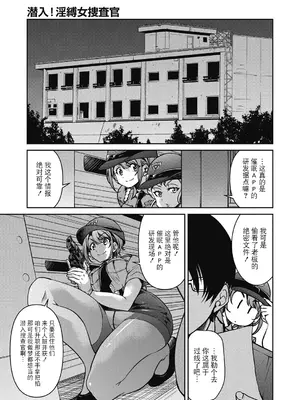 [井上よしひさ] 潜入!淫縛女捜査官 [BLUE氪个人翻译] [DL版]_101