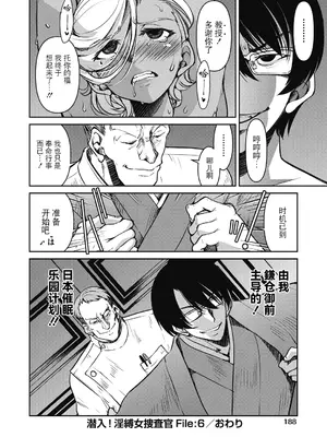 [井上よしひさ] 潜入!淫縛女捜査官 [BLUE氪个人翻译] [DL版]_190