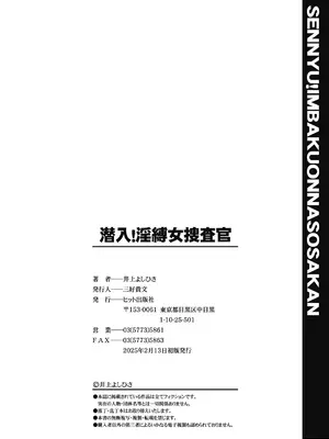 [井上よしひさ] 潜入!淫縛女捜査官 [BLUE氪个人翻译] [DL版]_232