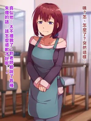 [ハグルマロクロ (銀ダイコン)] 親子のヒミツ 前編『息子の秘密』｜亲子的秘密—前篇『儿子的秘密』[WPSX润色]_013