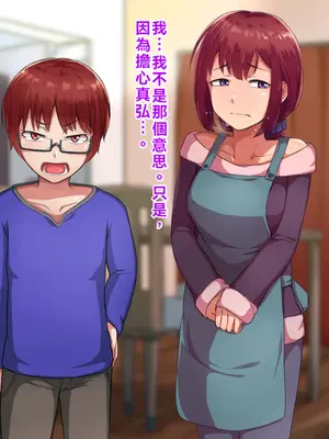 [ハグルマロクロ (銀ダイコン)] 親子のヒミツ 前編『息子の秘密』｜亲子的秘密—前篇『儿子的秘密』[WPSX润色]_094