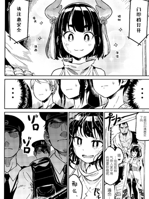 (コミティア126) [ZOAL (LEN[A-7])] 電車にて[Lolipoi汉化组]_022_