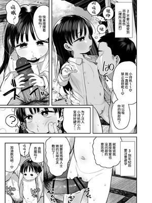 [けれの帝国 (けれの)] 隣に住んでる知障の子 [中文] [这样很好=汉化组合]_08