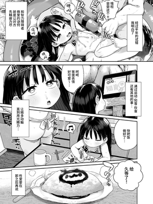 [けれの帝国 (けれの)] 隣に住んでる知障の子 [中文] [这样很好=汉化组合]_14