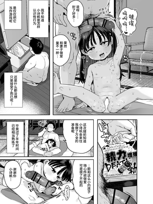 [けれの帝国 (けれの)] 隣に住んでる知障の子 [中文] [这样很好=汉化组合]_32