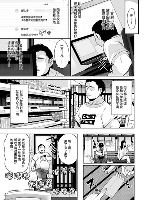 [けれの帝国 (けれの)] 隣に住んでる知障の子 [中文] [这样很好=汉化组合]_40