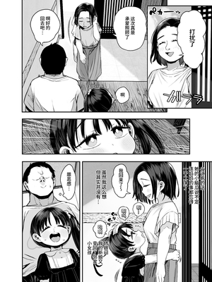 [けれの帝国 (けれの)] 隣に住んでる知障の子 [中文] [这样很好=汉化组合]_63