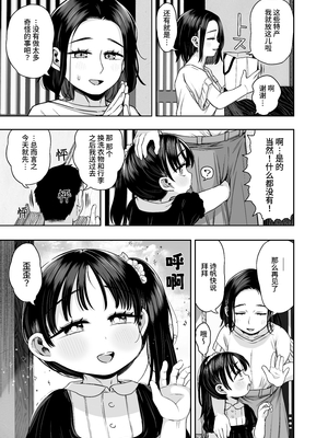 [けれの帝国 (けれの)] 隣に住んでる知障の子 [中文] [这样很好=汉化组合]_64