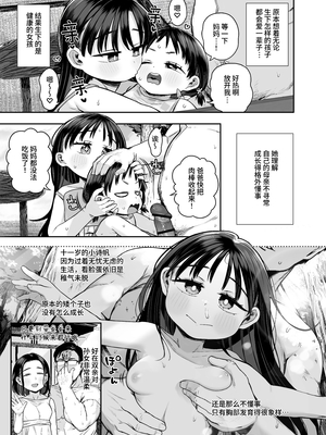 [けれの帝国 (けれの)] 隣に住んでる知障の子 [中文] [这样很好=汉化组合]_68