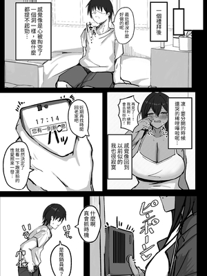 [青い星に生まれたダークエンジェル] 昔男だと思ってた褐色爆乳幼馴染とHする本 後編｜和以前以為是男生的褐色爆乳青梅竹馬色色的本本 後篇 [中文] [ペンギン堂]_036