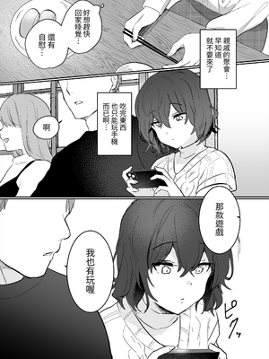 [いちにちふつか (九日とおか)] 陰キャJKの初体験は従姉の夫との浮気セックス｜陰沉JK的初體驗是與表姊丈夫的偷情性愛 [中文] [蕪菁堂]_002