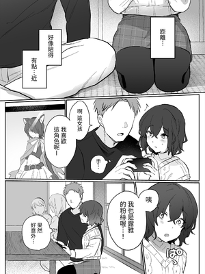[いちにちふつか (九日とおか)] 陰キャJKの初体験は従姉の夫との浮気セックス｜陰沉JK的初體驗是與表姊丈夫的偷情性愛 [中文] [蕪菁堂]_005