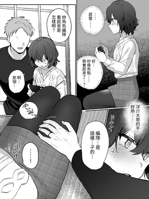 [いちにちふつか (九日とおか)] 陰キャJKの初体験は従姉の夫との浮気セックス｜陰沉JK的初體驗是與表姊丈夫的偷情性愛 [中文] [蕪菁堂]_008