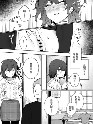 [いちにちふつか (九日とおか)] 陰キャJKの初体験は従姉の夫との浮気セックス｜陰沉JK的初體驗是與表姊丈夫的偷情性愛 [中文] [蕪菁堂]_012