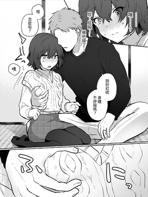 [いちにちふつか (九日とおか)] 陰キャJKの初体験は従姉の夫との浮気セックス｜陰沉JK的初體驗是與表姊丈夫的偷情性愛 [中文] [蕪菁堂]_014