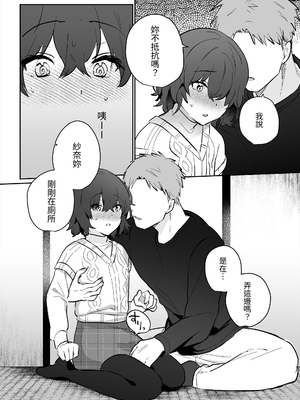 [いちにちふつか (九日とおか)] 陰キャJKの初体験は従姉の夫との浮気セックス｜陰沉JK的初體驗是與表姊丈夫的偷情性愛 [中文] [蕪菁堂]_015
