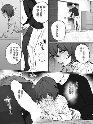 [いちにちふつか (九日とおか)] 陰キャJKの初体験は従姉の夫との浮気セックス｜陰沉JK的初體驗是與表姊丈夫的偷情性愛 [中文] [蕪菁堂]_020