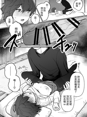 [いちにちふつか (九日とおか)] 陰キャJKの初体験は従姉の夫との浮気セックス｜陰沉JK的初體驗是與表姊丈夫的偷情性愛 [中文] [蕪菁堂]_030
