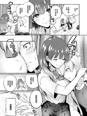 [背中が尻] 愛を注いで [中国翻訳]_059