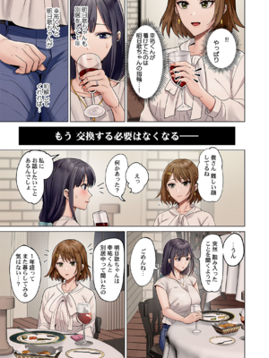 夫婦交姦～一度シたら戻れない…夫よりスゴい婚外セックス～ 49_49_0005