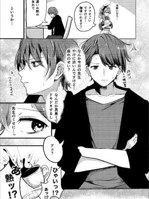 [Dra5nize (鬼ヶ島えりゅ)] とにかく!先生のせいなんですっ (ブルーアーカイブ) [DL版]_09