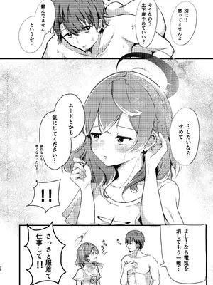 [Dra5nize (鬼ヶ島えりゅ)] とにかく!先生のせいなんですっ (ブルーアーカイブ) [DL版]_26