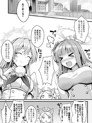 [おほしさま堂 (GEKO)] スキ♡スキ♡大好き♡先生♡～放課後は秘密の種付け授業♥～ (ブルーアーカイブ) [DL版]_07