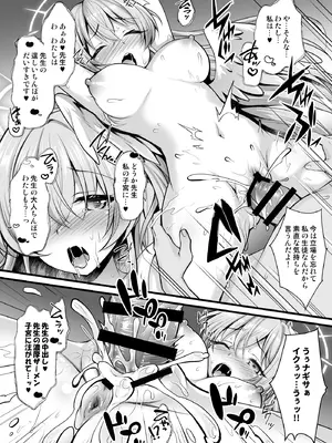 [おほしさま堂 (GEKO)] スキ♡スキ♡大好き♡先生♡～放課後は秘密の種付け授業♥～ (ブルーアーカイブ) [DL版]_13