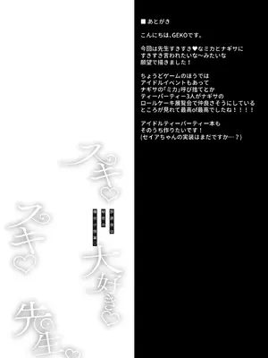 [おほしさま堂 (GEKO)] スキ♡スキ♡大好き♡先生♡～放課後は秘密の種付け授業♥～ (ブルーアーカイブ) [DL版]_19