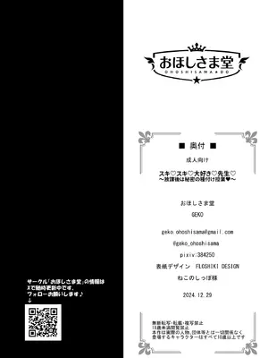 [おほしさま堂 (GEKO)] スキスキ大好き先生〜放課後は秘密の種付け授業〜_19