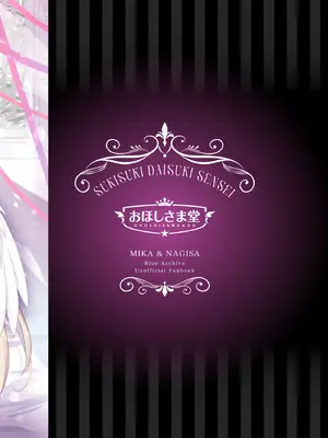 [おほしさま堂 (GEKO)] スキスキ大好き先生〜放課後は秘密の種付け授業〜_20