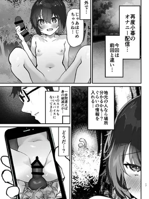 [しまじや (しまじ)] リアルチン凸待ち♥露出オナニー配信 [DL版]_18