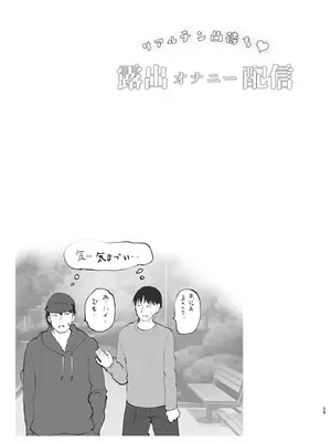 [しまじや (しまじ)] リアルチン凸待ち♥露出オナニー配信 [DL版]_30