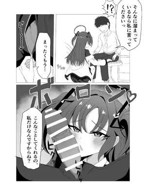 [ぴんにょ] 会計と書記に管理される話 (ブルーアーカイブ)_04
