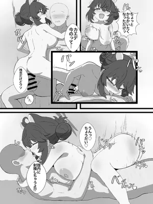 [エイコサペンタエン酸 (鯵沢あじ)] カエデと秘密のガイドツアー (ブルーアーカイブ) [DL版]_18