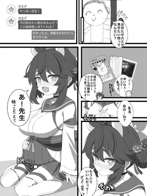 [エイコサペンタエン酸 (鯵沢あじ)] カエデと秘密のガイドツアー (ブルーアーカイブ) [DL版]_21