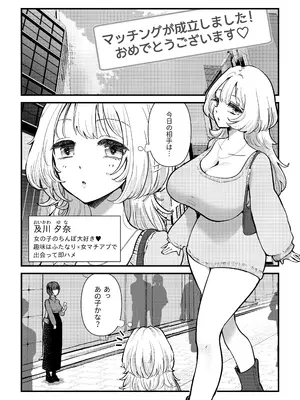 [バニバニ (Bani)] ふた×女マッチングアプリで出会ったふたなり馬ちん娘にハメ倒される！！_02