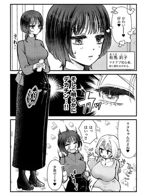 [バニバニ (Bani)] ふた×女マッチングアプリで出会ったふたなり馬ちん娘にハメ倒される！！_03