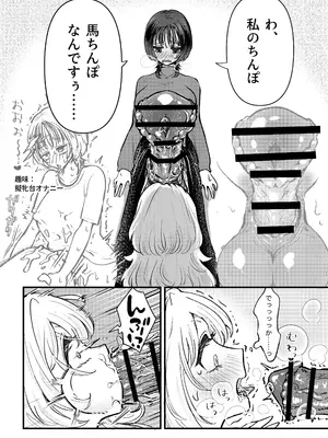 [バニバニ (Bani)] ふた×女マッチングアプリで出会ったふたなり馬ちん娘にハメ倒される！！_08